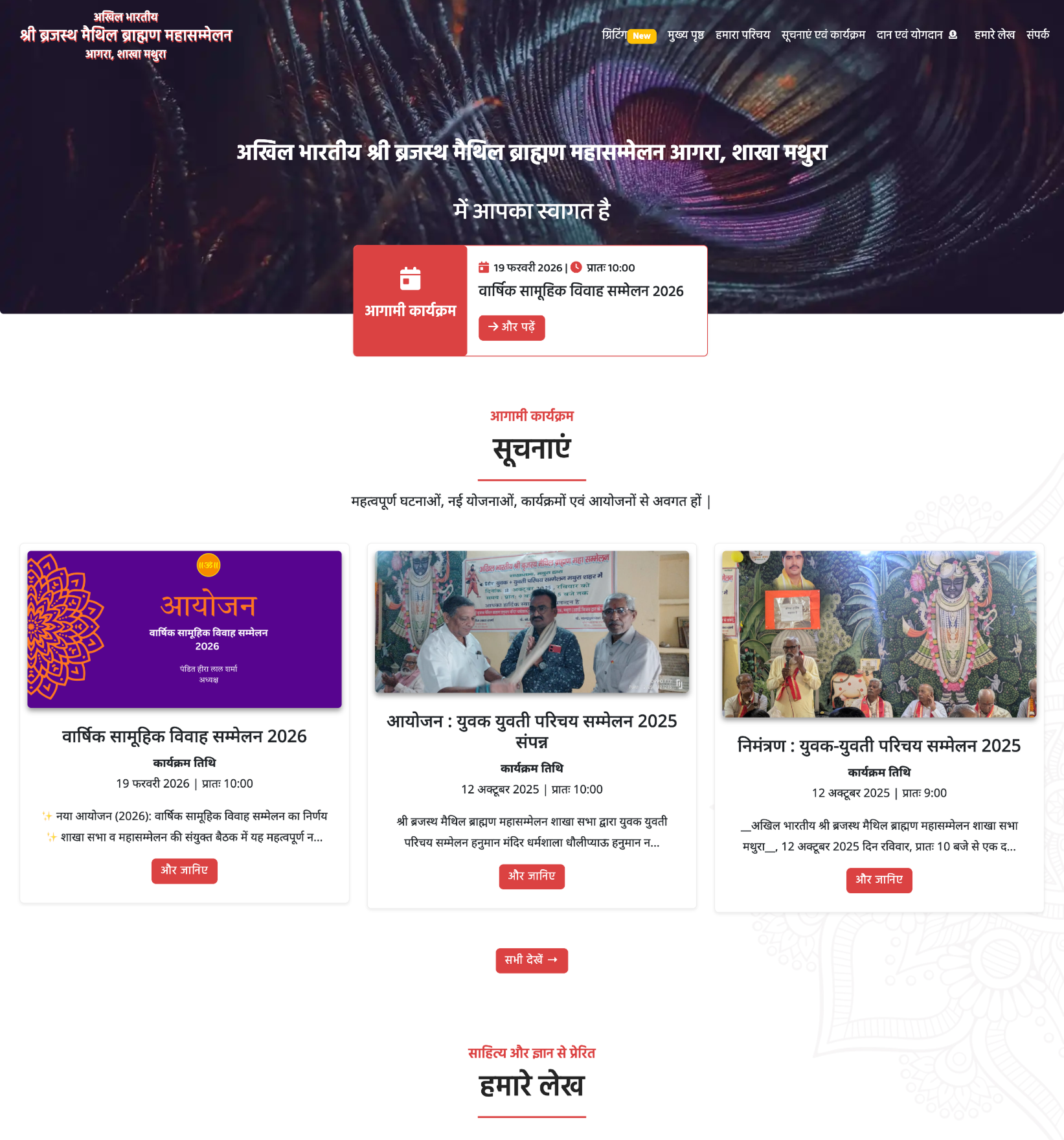 Maithil Brahman Mahasammelan